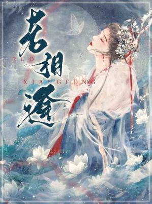 若相逢