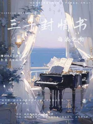 三千封情书