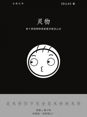 灵物