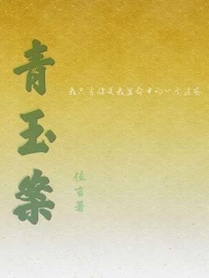 青玉案