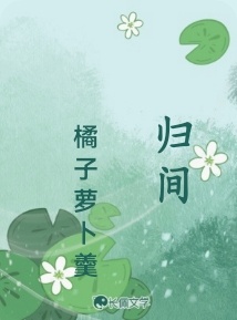 归间
