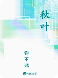 秋叶