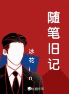 随笔旧记