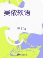 吴侬软语作品封面