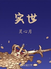 实世