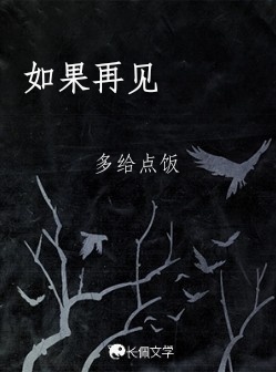 如果再见