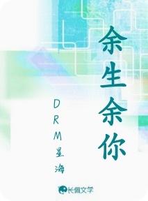 余生余你