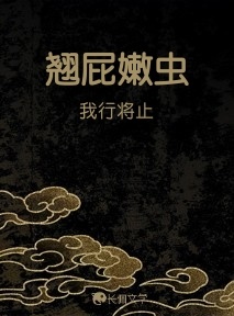 翘屁嫩虫