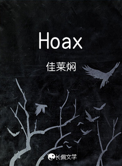 Hoax作品封面