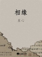 相缘