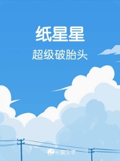 纸星星
