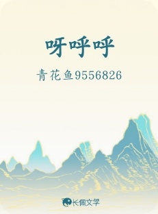 重来_就随风著_长佩文学网