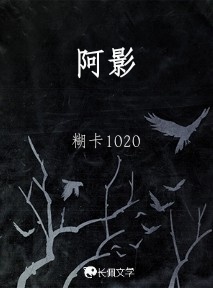 阿影
