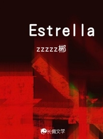 Estrella作品封面