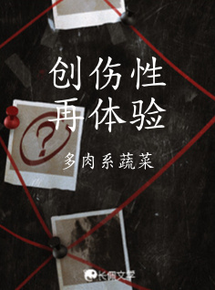 创伤性再体验