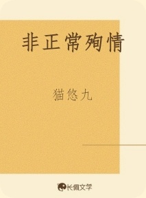 非正常殉情