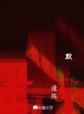 默