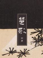 楚歌