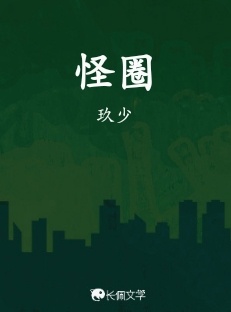 怪圈
