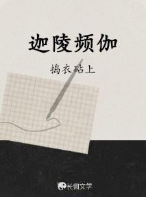 迦陵频伽