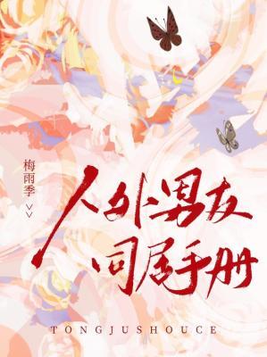 人外男友同居手册
