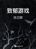 致郁游戏作品封面