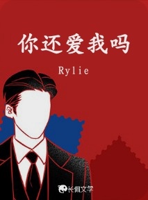 你还爱我吗