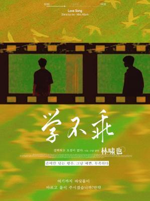 学不乖_林啸也著_长佩文学网