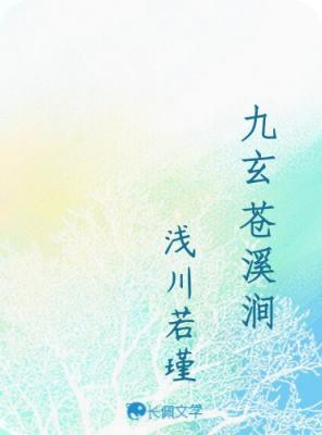 九玄 苍溪涧