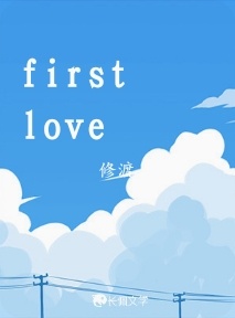 first love作品封面