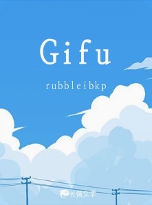 Gifu作品封面