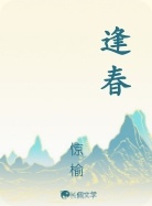 逢春