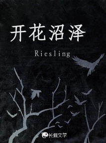 开花沼泽