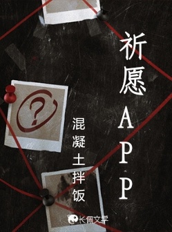 祈愿APP作品封面