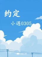 约定