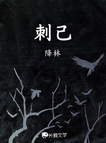 刺己作品封面