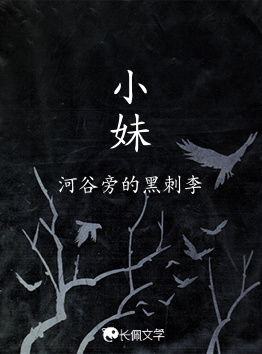 小妹