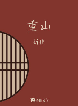 重山