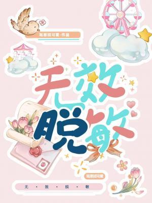无效脱敏