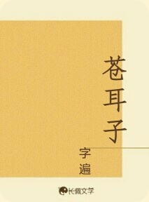 苍耳子