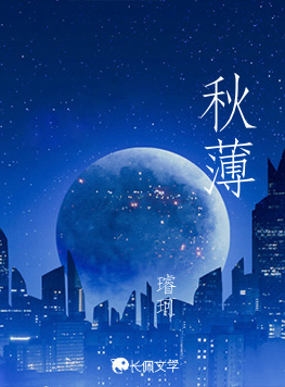 秋薄