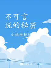 不可言说的秘密