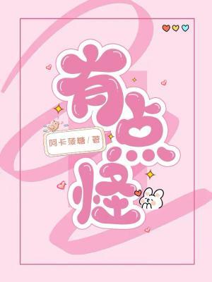 有点怪