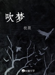 吹梦