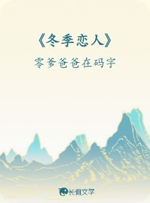 《冬季恋人》