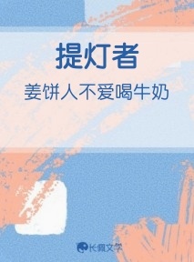 提灯者