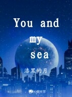 You and my sea作品封面