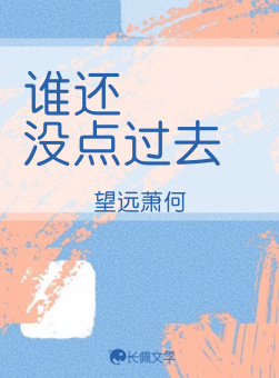 谁还没点过去