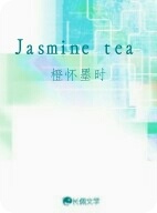 Jasmine tea作品封面