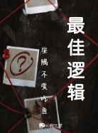 最佳逻辑